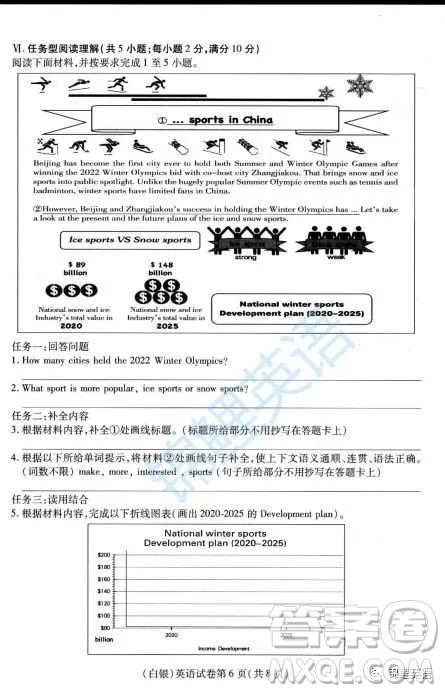 白银市2022年初中毕业升学暨高中阶段学校招生考试英语试题及答案 白银市2022年初中毕业升学暨高中阶段学校招生考试英语试题及答案