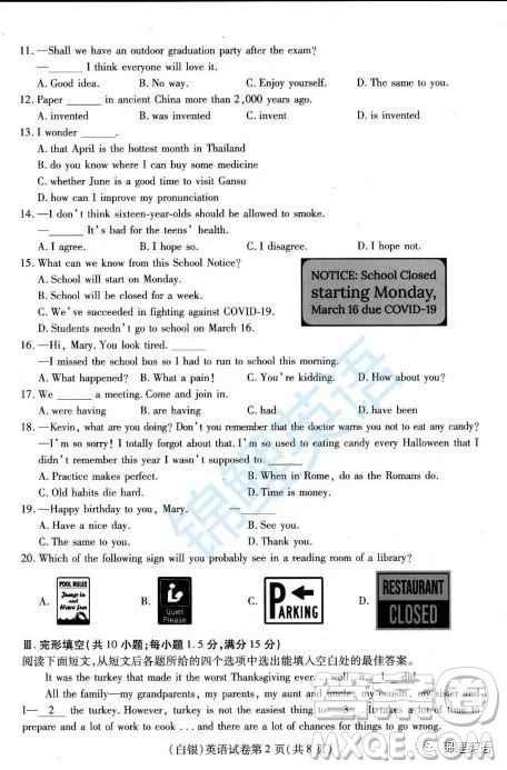 白银市2022年初中毕业升学暨高中阶段学校招生考试英语试题及答案 白银市2022年初中毕业升学暨高中阶段学校招生考试英语试题及答案