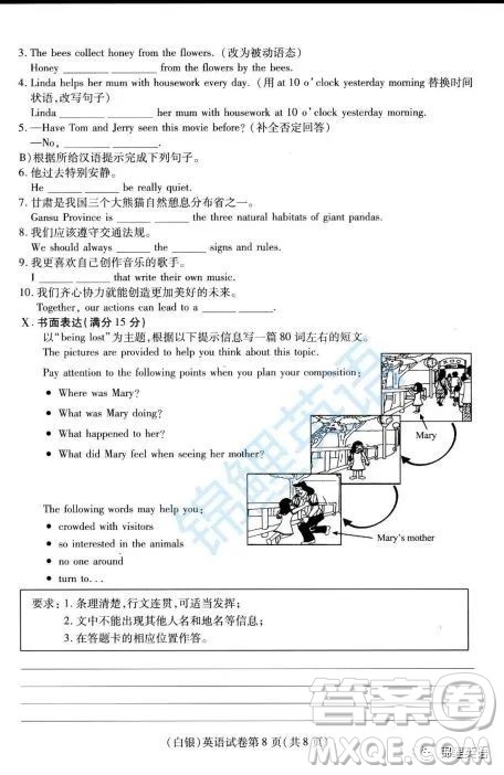 白银市2022年初中毕业升学暨高中阶段学校招生考试英语试题及答案