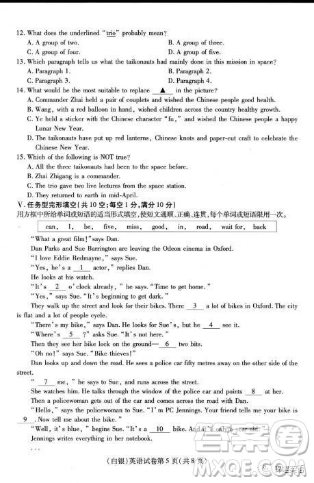 白银市2022年初中毕业升学暨高中阶段学校招生考试英语试题及答案 白银市2022年初中毕业升学暨高中阶段学校招生考试英语试题及答案
