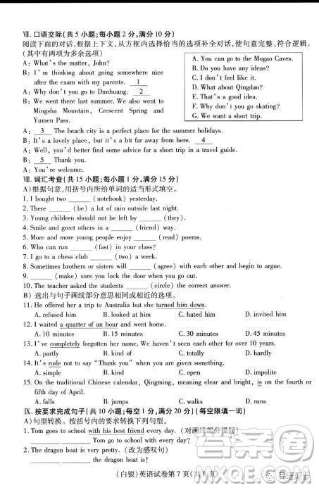 白银市2022年初中毕业升学暨高中阶段学校招生考试英语试题及答案 白银市2022年初中毕业升学暨高中阶段学校招生考试英语试题及答案