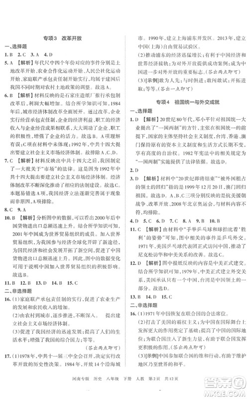 江西人民出版社2022王朝霞各地期末试卷精选八年级历史下册人教版河南专版答案 江西人民出版社2022王朝霞各地期末试卷精选八年级历史下册人教版河南专版答案