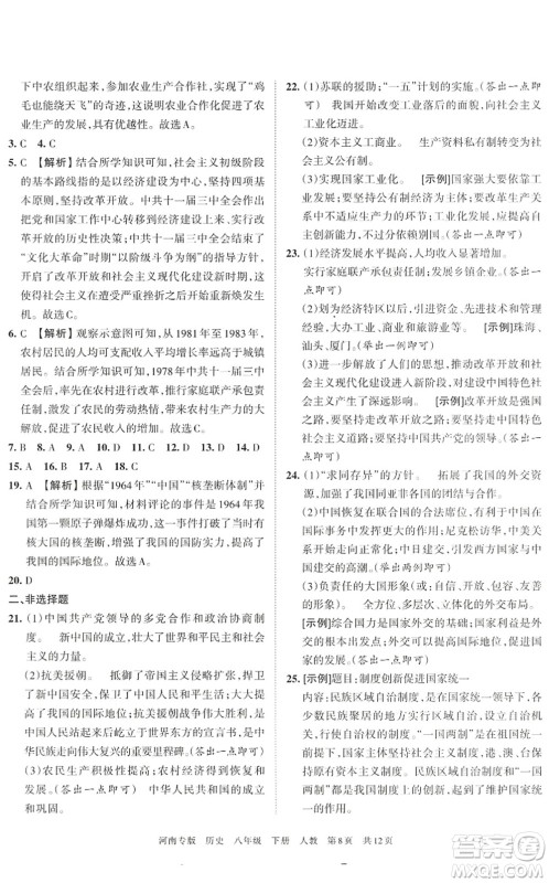 江西人民出版社2022王朝霞各地期末试卷精选八年级历史下册人教版河南专版答案 江西人民出版社2022王朝霞各地期末试卷精选八年级历史下册人教版河南专版答案