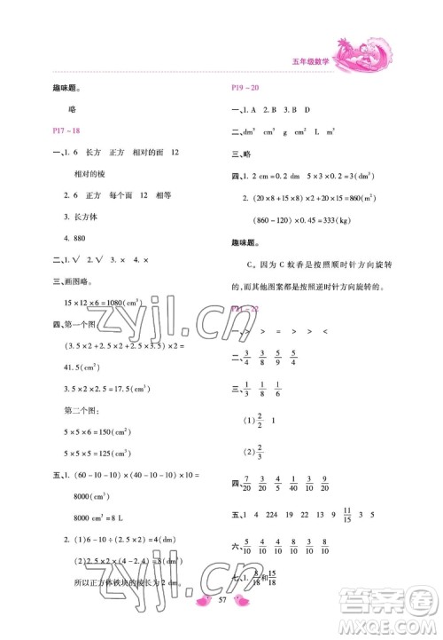 河北少年儿童出版社2022世超金典暑假乐园五年级数学人教版答案 河北少年儿童出版社2022世超金典暑假乐园五年级数学人教版答案