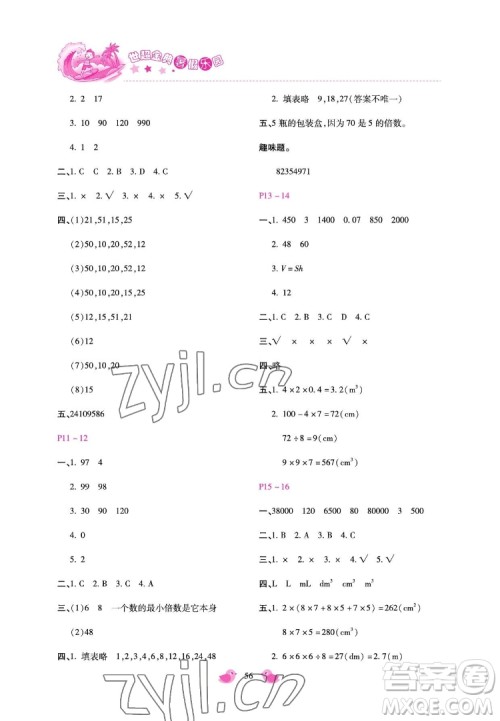 河北少年儿童出版社2022世超金典暑假乐园五年级数学人教版答案 河北少年儿童出版社2022世超金典暑假乐园五年级数学人教版答案