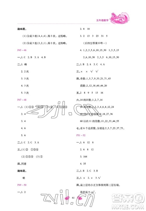 河北少年儿童出版社2022世超金典暑假乐园五年级数学人教版答案