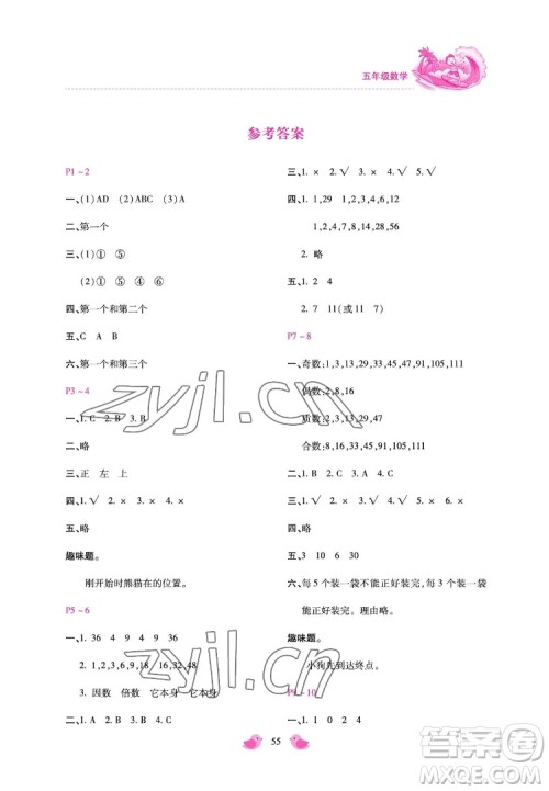 河北少年儿童出版社2022世超金典暑假乐园五年级数学人教版答案