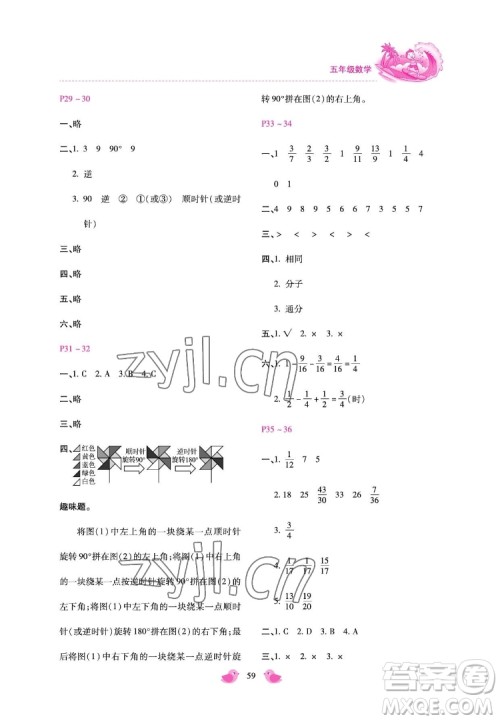 河北少年儿童出版社2022世超金典暑假乐园五年级数学人教版答案