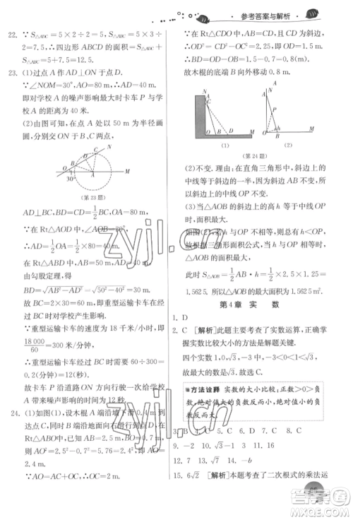江苏人民出版社2022实验班提优训练暑假衔接八升九数学苏科版参考答案