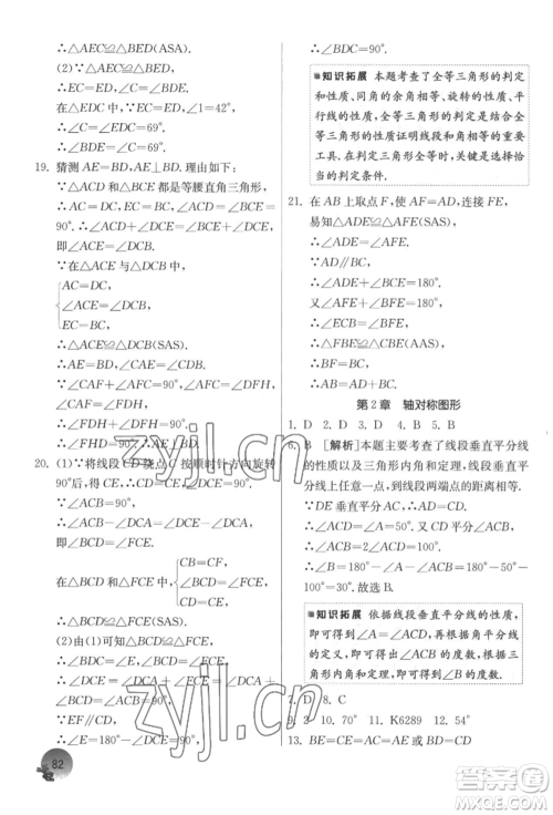 江苏人民出版社2022实验班提优训练暑假衔接八升九数学苏科版参考答案