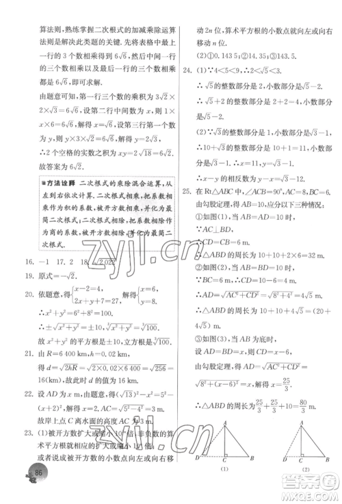 江苏人民出版社2022实验班提优训练暑假衔接八升九数学苏科版参考答案