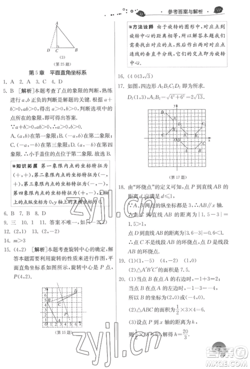 江苏人民出版社2022实验班提优训练暑假衔接八升九数学苏科版参考答案