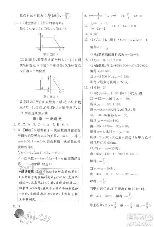 江苏人民出版社2022实验班提优训练暑假衔接八升九数学苏科版参考答案