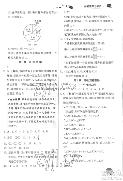 江苏人民出版社2022实验班提优训练暑假衔接八升九数学苏科版参考答案