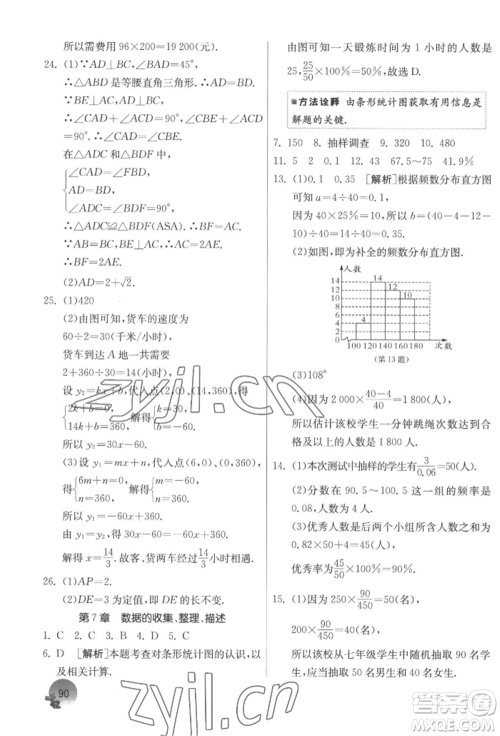江苏人民出版社2022实验班提优训练暑假衔接八升九数学苏科版参考答案