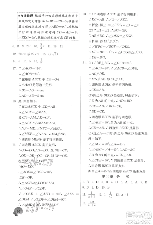 江苏人民出版社2022实验班提优训练暑假衔接八升九数学苏科版参考答案