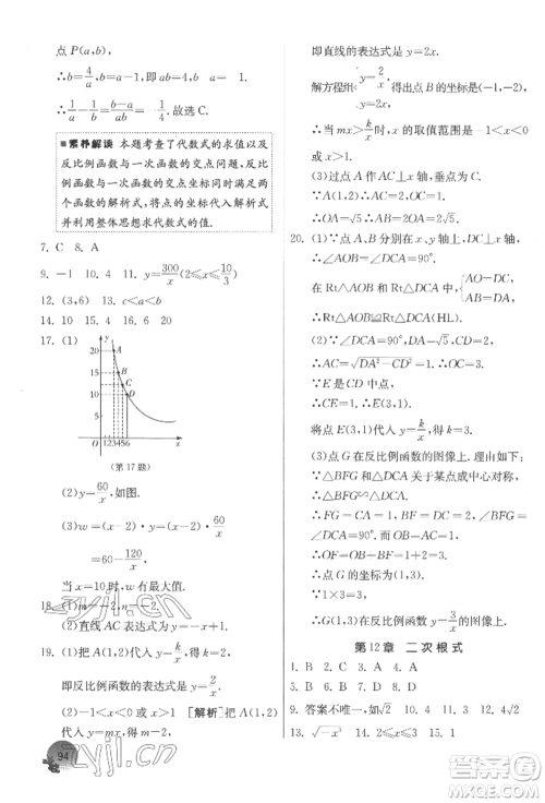 江苏人民出版社2022实验班提优训练暑假衔接八升九数学苏科版参考答案