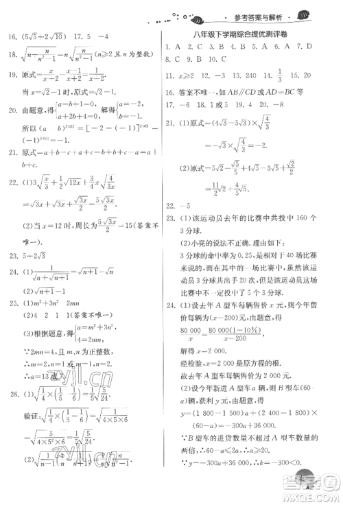 江苏人民出版社2022实验班提优训练暑假衔接八升九数学苏科版参考答案