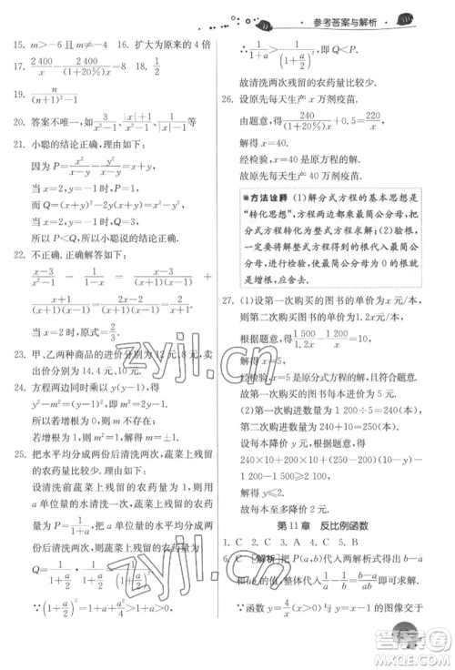 江苏人民出版社2022实验班提优训练暑假衔接八升九数学苏科版参考答案