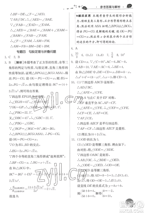 江苏人民出版社2022实验班提优训练暑假衔接八升九数学苏科版参考答案