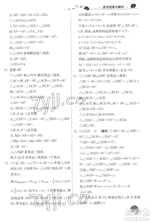 江苏人民出版社2022实验班提优训练暑假衔接八升九数学苏科版参考答案