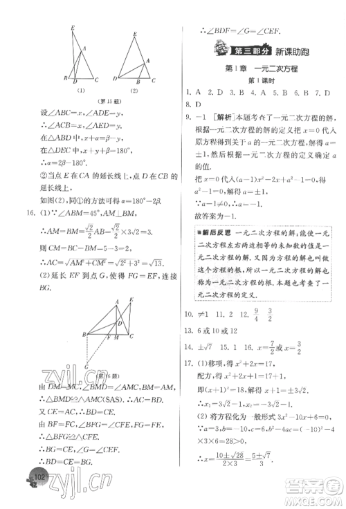 江苏人民出版社2022实验班提优训练暑假衔接八升九数学苏科版参考答案