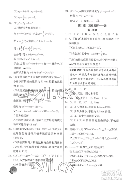 江苏人民出版社2022实验班提优训练暑假衔接八升九数学苏科版参考答案