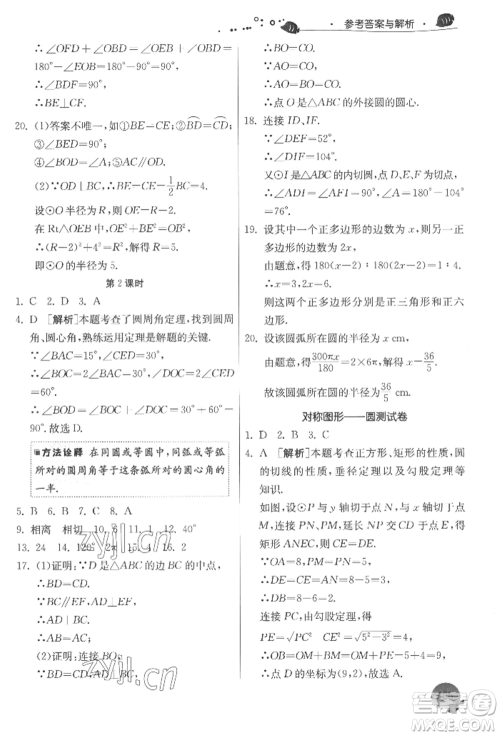 江苏人民出版社2022实验班提优训练暑假衔接八升九数学苏科版参考答案