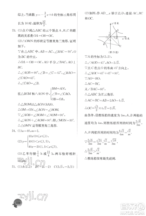 江苏人民出版社2022实验班提优训练暑假衔接八升九数学苏科版参考答案