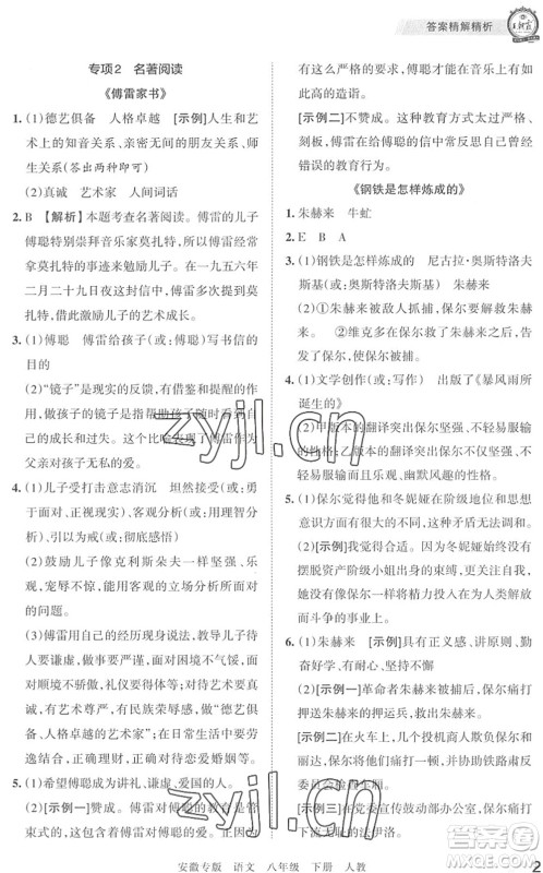 江西人民出版社2022王朝霞各地期末试卷精选八年级语文下册人教版安徽专版答案 江西人民出版社2022王朝霞各地期末试卷精选八年级语文下册人教版安徽专版答案