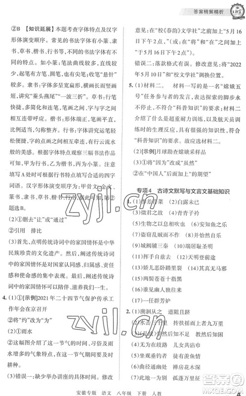 江西人民出版社2022王朝霞各地期末试卷精选八年级语文下册人教版安徽专版答案 江西人民出版社2022王朝霞各地期末试卷精选八年级语文下册人教版安徽专版答案