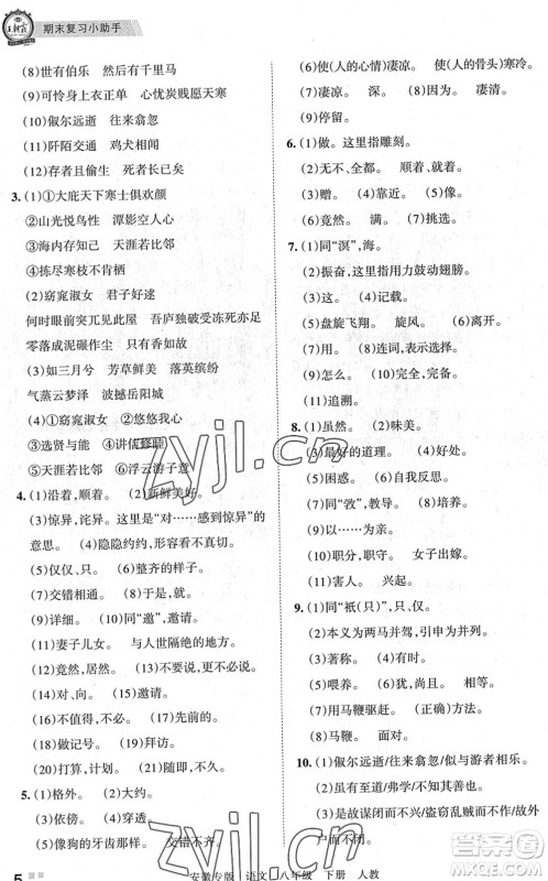 江西人民出版社2022王朝霞各地期末试卷精选八年级语文下册人教版安徽专版答案 江西人民出版社2022王朝霞各地期末试卷精选八年级语文下册人教版安徽专版答案