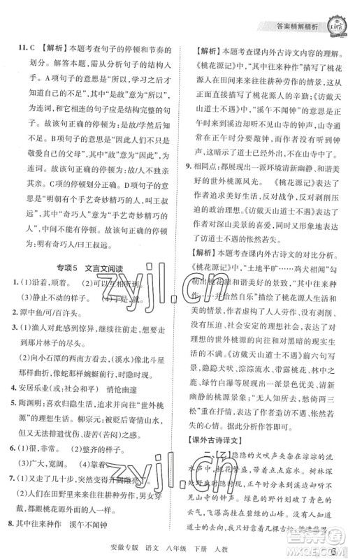 江西人民出版社2022王朝霞各地期末试卷精选八年级语文下册人教版安徽专版答案 江西人民出版社2022王朝霞各地期末试卷精选八年级语文下册人教版安徽专版答案