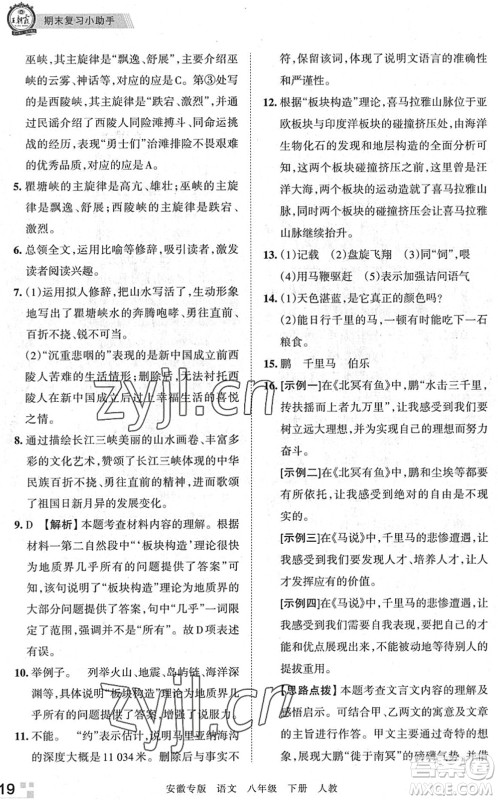 江西人民出版社2022王朝霞各地期末试卷精选八年级语文下册人教版安徽专版答案 江西人民出版社2022王朝霞各地期末试卷精选八年级语文下册人教版安徽专版答案