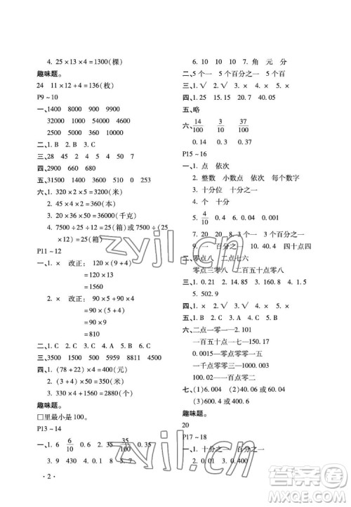 河北少年儿童出版社2022世超金典暑假乐园四年级数学人教版答案