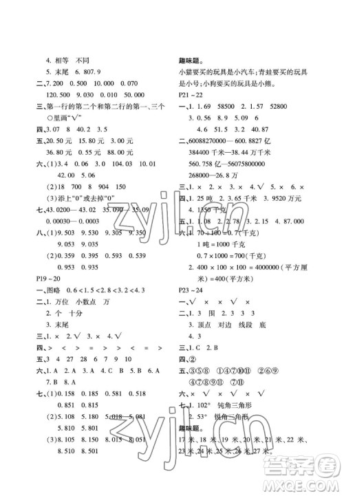 河北少年儿童出版社2022世超金典暑假乐园四年级数学人教版答案