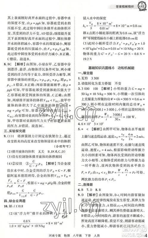 江西人民出版社2022王朝霞各地期末试卷精选八年级物理下册人教版河南专版答案 江西人民出版社2022王朝霞各地期末试卷精选八年级物理下册人教版河南专版答案
