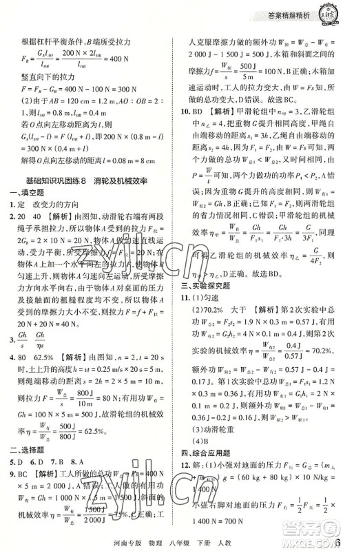 江西人民出版社2022王朝霞各地期末试卷精选八年级物理下册人教版河南专版答案 江西人民出版社2022王朝霞各地期末试卷精选八年级物理下册人教版河南专版答案