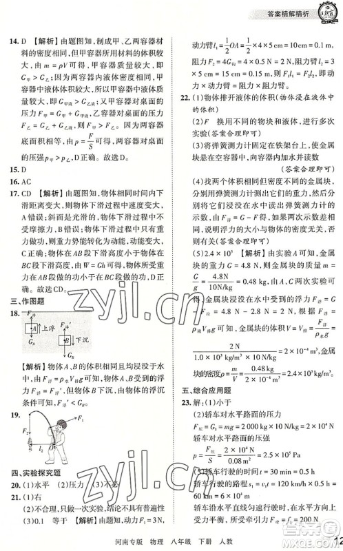 江西人民出版社2022王朝霞各地期末试卷精选八年级物理下册人教版河南专版答案 江西人民出版社2022王朝霞各地期末试卷精选八年级物理下册人教版河南专版答案
