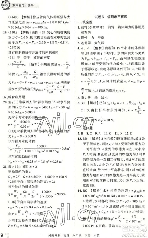 江西人民出版社2022王朝霞各地期末试卷精选八年级物理下册人教版河南专版答案 江西人民出版社2022王朝霞各地期末试卷精选八年级物理下册人教版河南专版答案