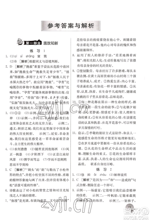 江苏人民出版社2022实验班提优训练暑假衔接八升九语文人教版参考答案