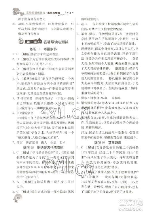 江苏人民出版社2022实验班提优训练暑假衔接八升九语文人教版参考答案