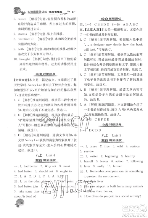 江苏人民出版社2022实验班提优训练暑假衔接八升九英语译林版参考答案