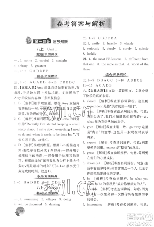 江苏人民出版社2022实验班提优训练暑假衔接八升九英语译林版参考答案