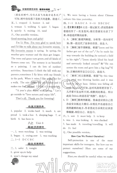 江苏人民出版社2022实验班提优训练暑假衔接八升九英语译林版参考答案