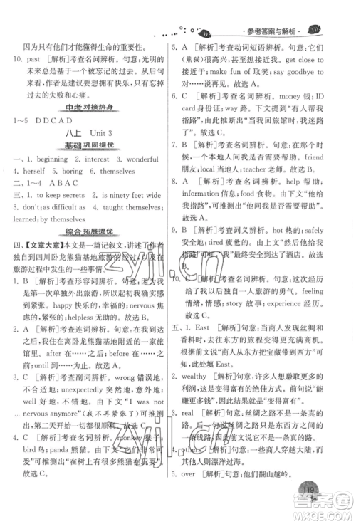 江苏人民出版社2022实验班提优训练暑假衔接八升九英语译林版参考答案 江苏人民出版社2022实验班提优训练暑假衔接八升九英语译林版参考答案
