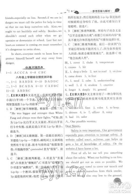 江苏人民出版社2022实验班提优训练暑假衔接八升九英语译林版参考答案