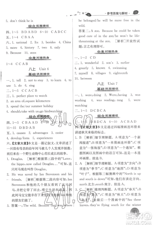 江苏人民出版社2022实验班提优训练暑假衔接八升九英语译林版参考答案