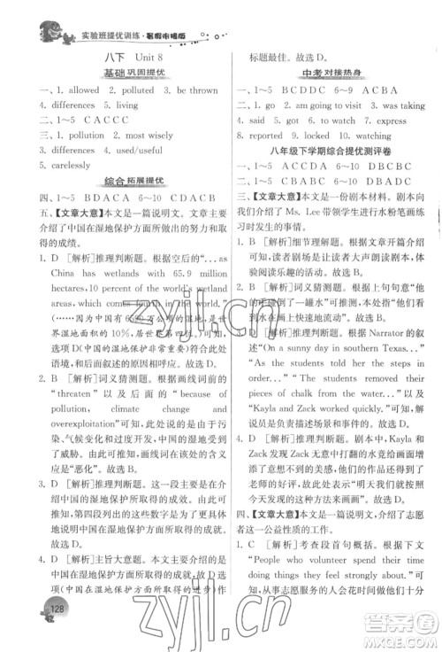 江苏人民出版社2022实验班提优训练暑假衔接八升九英语译林版参考答案