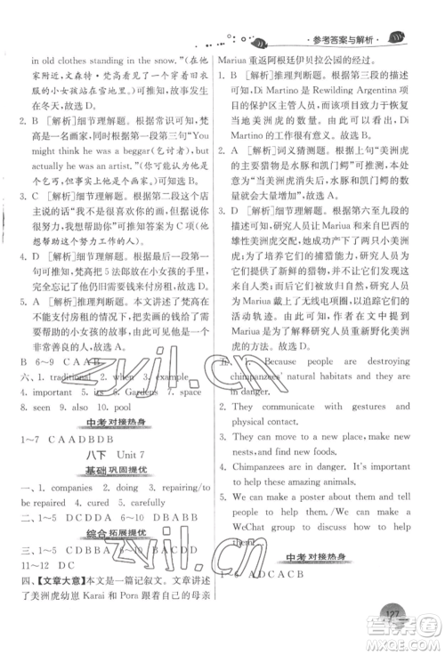 江苏人民出版社2022实验班提优训练暑假衔接八升九英语译林版参考答案